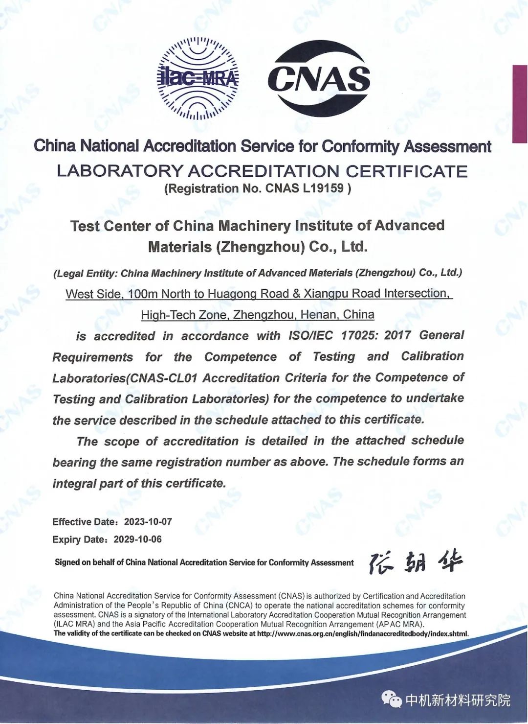 金属3D打印材料厂商中机新材检测中心通过CNAS实验室认可评定