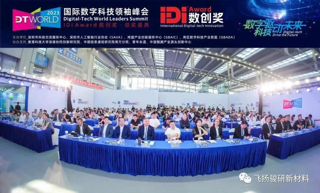 珠海飞扬荣获十大数字化转型创新型企业 珠海飞扬荣获十大数字化转型创新型企业