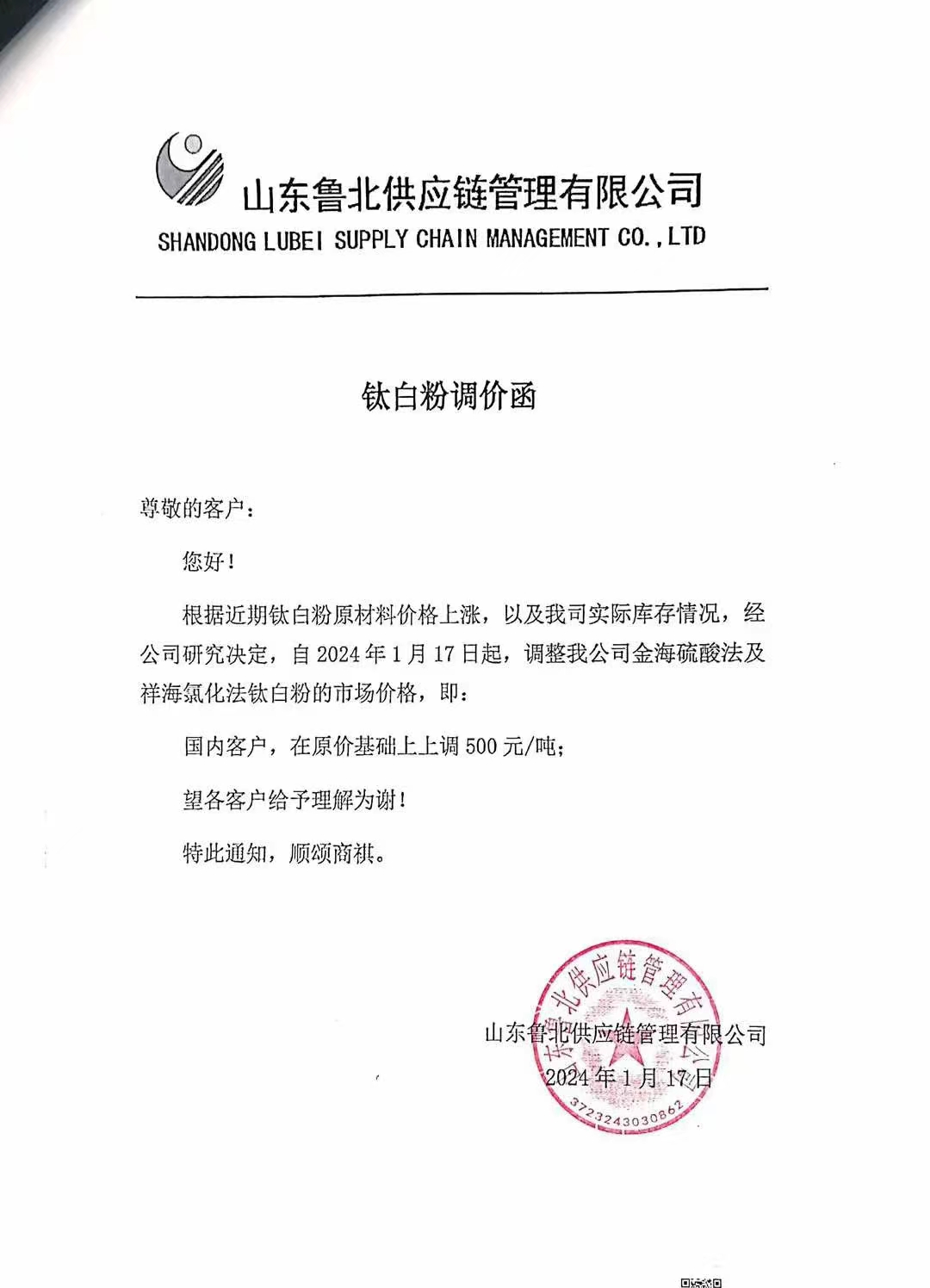 红海危机率先冲击钛白粉 红海危机率先冲击钛白粉