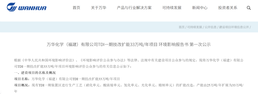 2023年全球TDI产能变迁